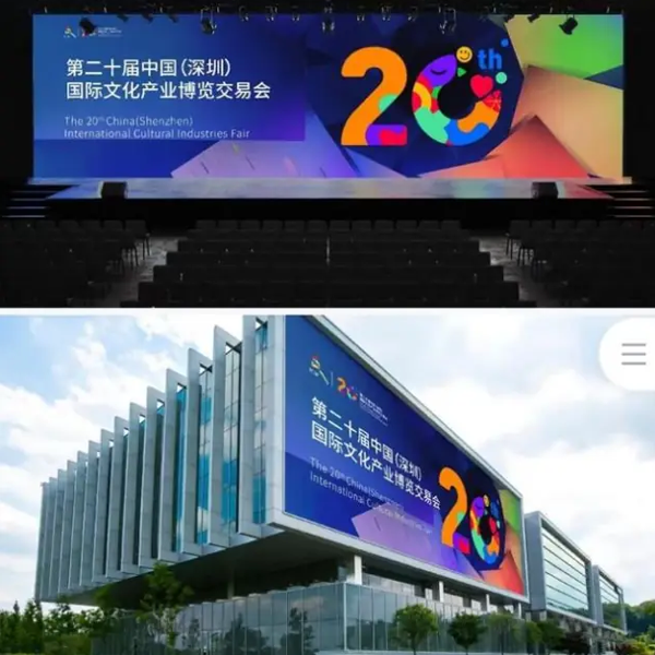 LED Display Screen Case - The 20th China (Shenzhen) International Expo and Trade Fair